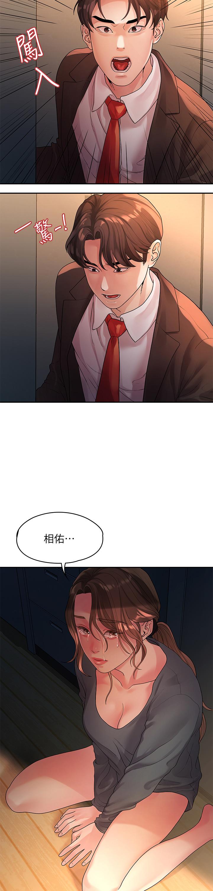 《我們的非常關係》漫画 第50話-對不起，但我不能抱你