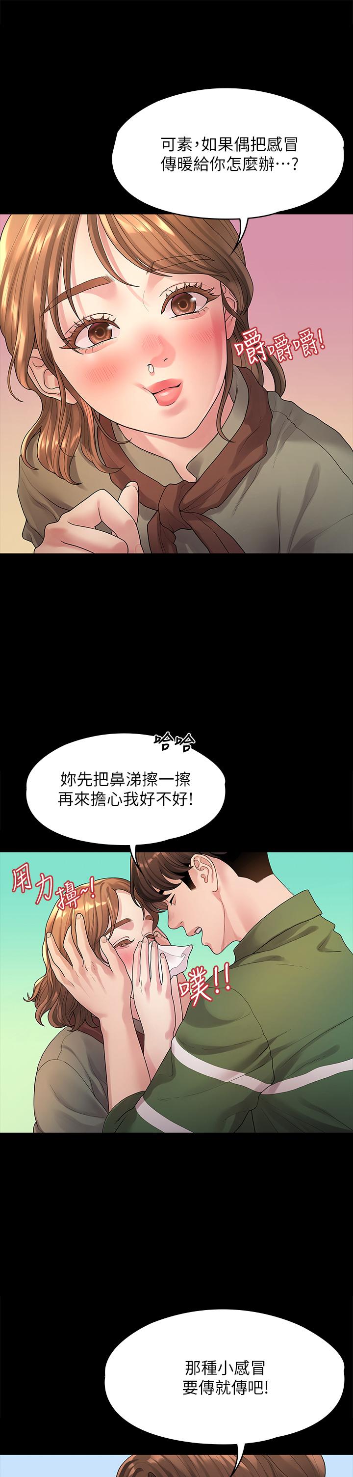 《我們的非常關係》漫画 第50話-對不起，但我不能抱你