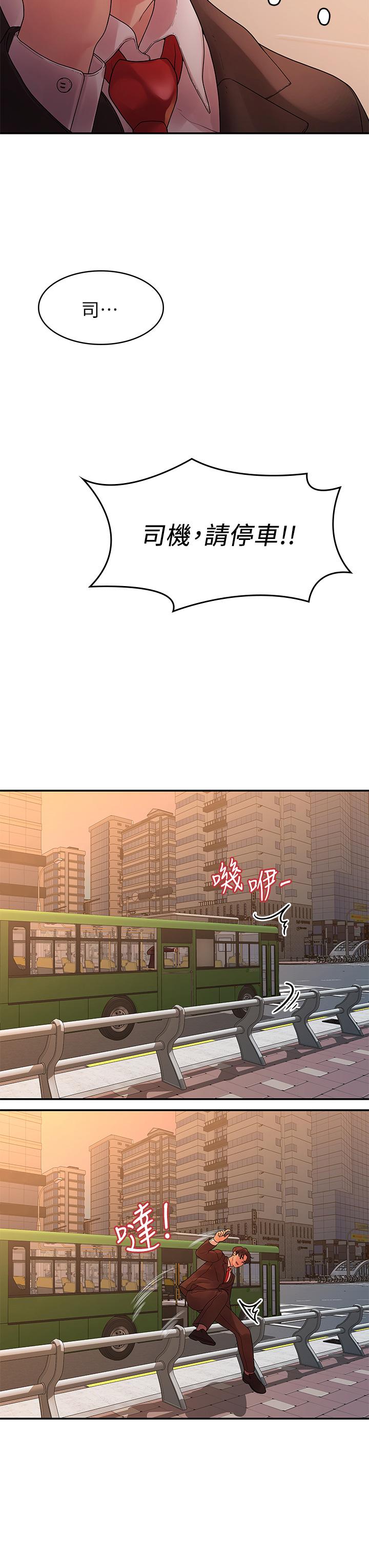 《我們的非常關係》漫画 第50話-對不起，但我不能抱你