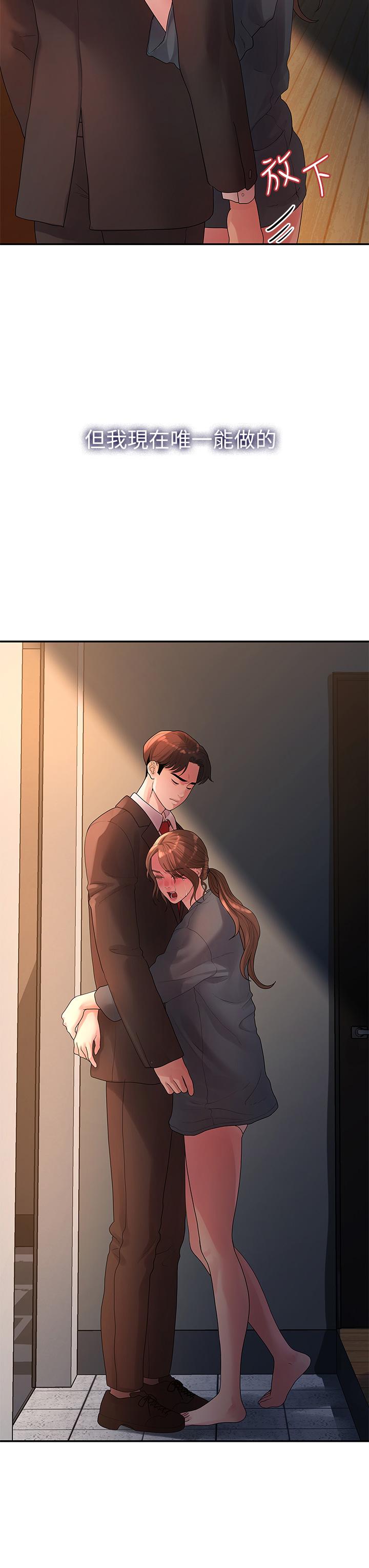 《我們的非常關係》漫画 第50話-對不起，但我不能抱你