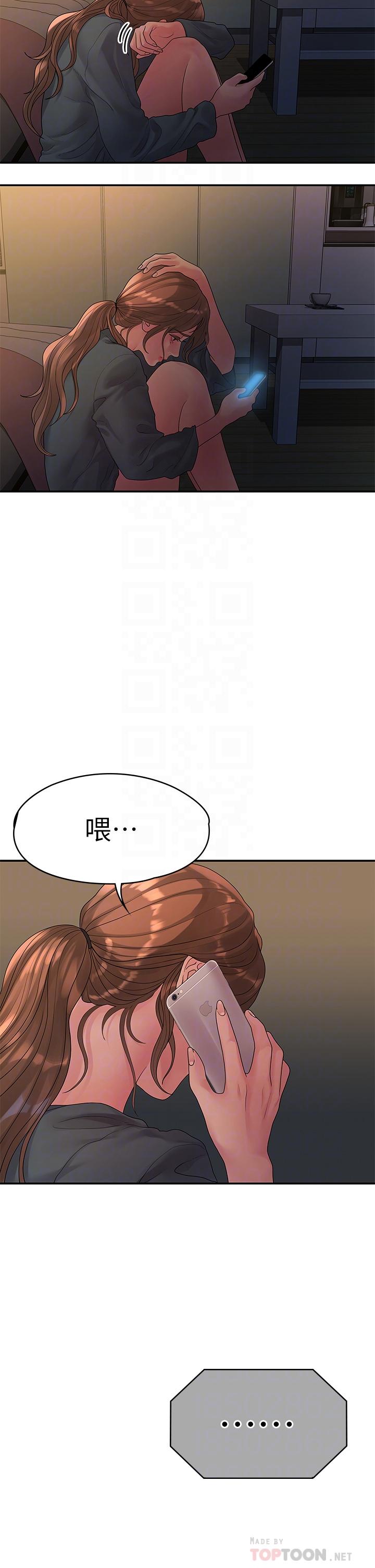 《我們的非常關係》漫画 第50話-對不起，但我不能抱你