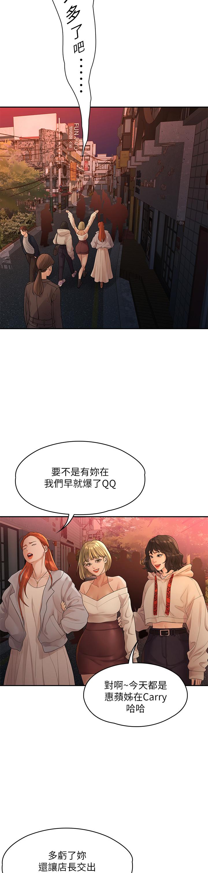 《我們的非常關係》漫画 第50話-對不起，但我不能抱你