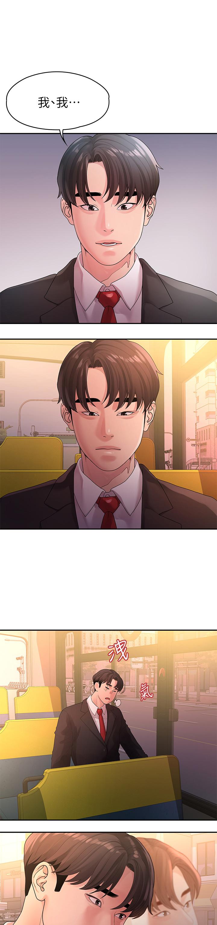 《我們的非常關係》漫画 第50話-對不起，但我不能抱你