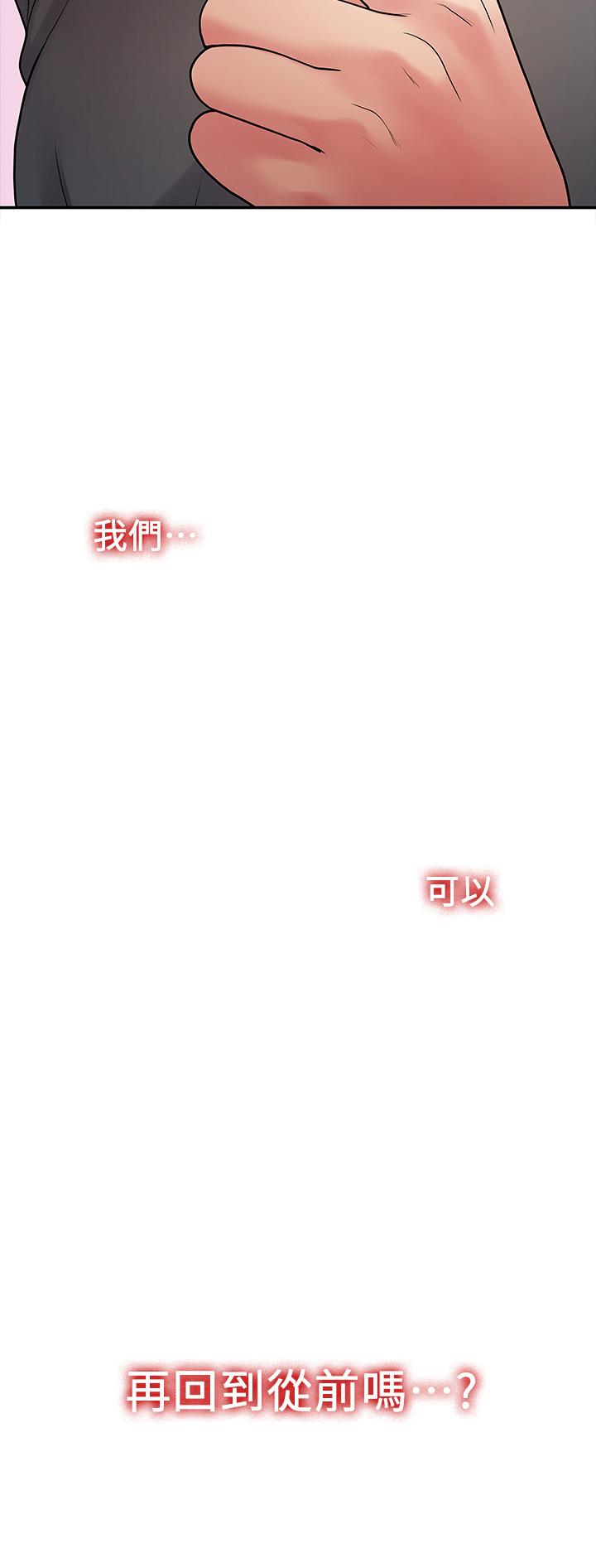 《我們的非常關係》漫画 第50話-對不起，但我不能抱你