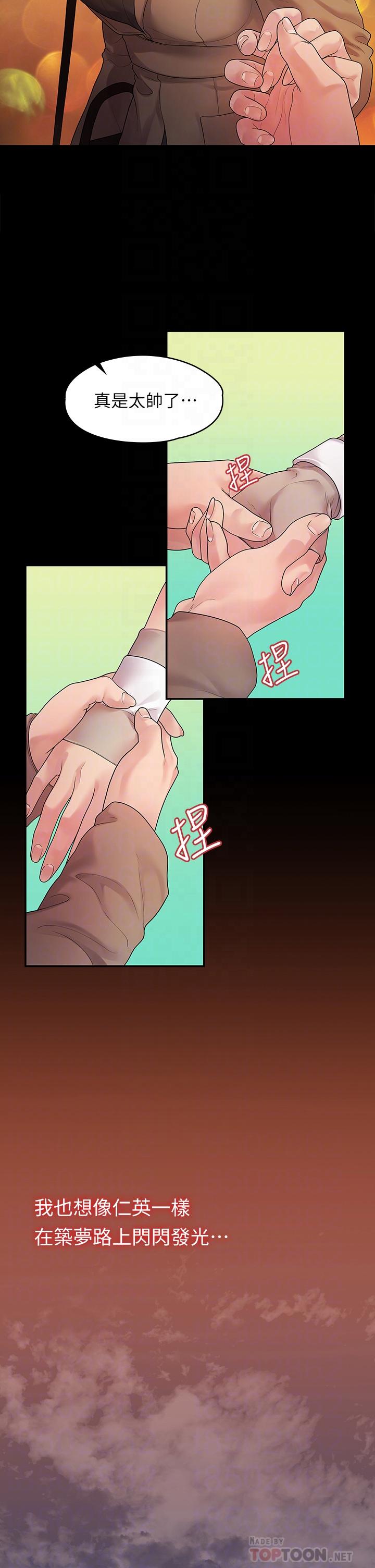 《我們的非常關係》漫画 第50話-對不起，但我不能抱你