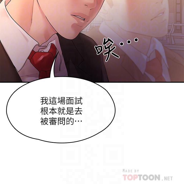 《我們的非常關係》漫画 第50話-對不起，但我不能抱你