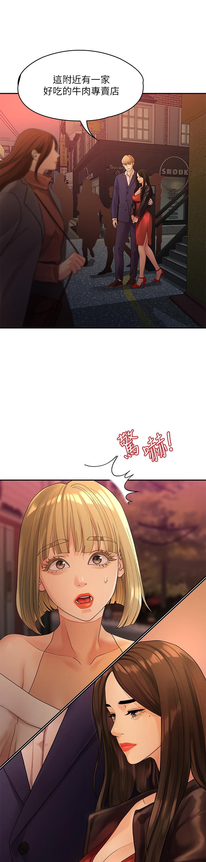 《我們的非常關係》漫画 第50話-對不起，但我不能抱你