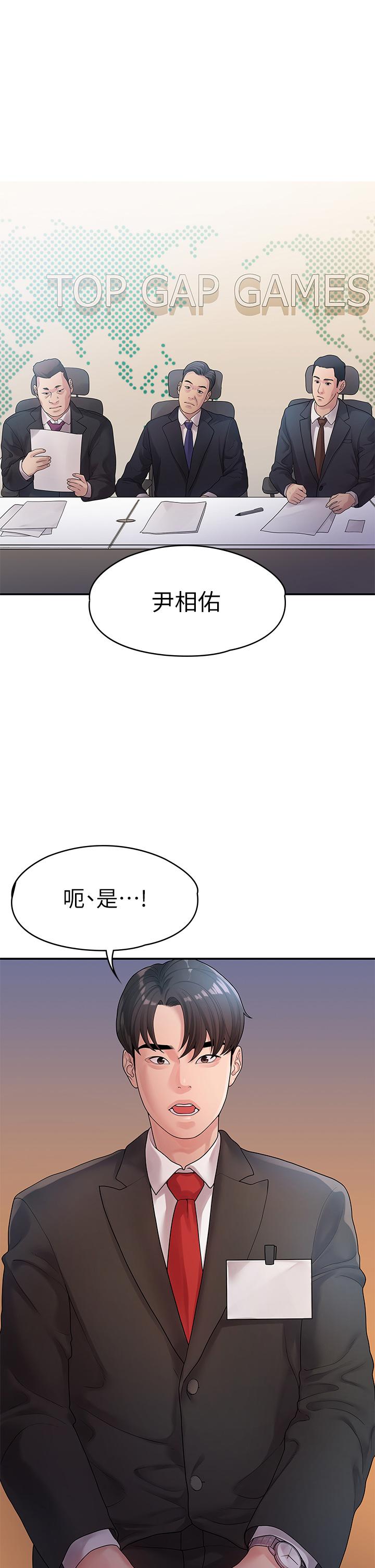 《我們的非常關係》漫画 第50話-對不起，但我不能抱你