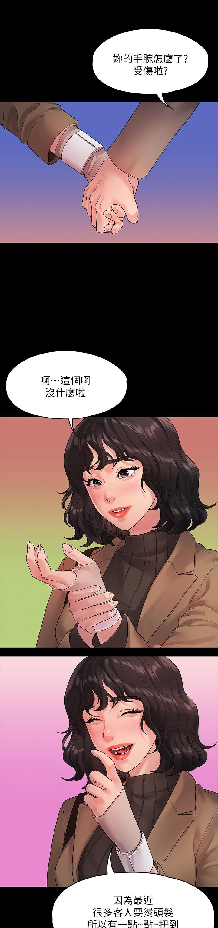 《我們的非常關係》漫画 第50話-對不起，但我不能抱你