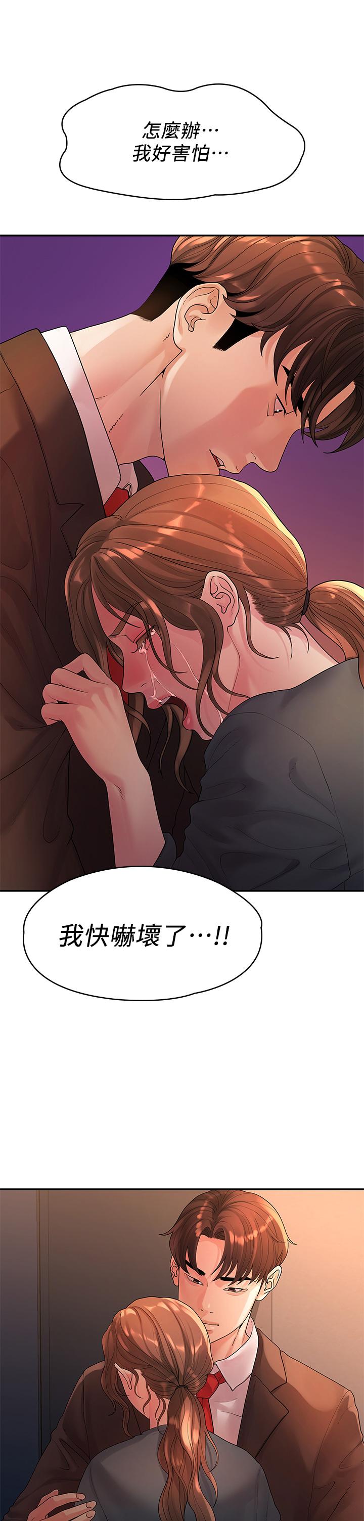 《我們的非常關係》漫画 第50話-對不起，但我不能抱你