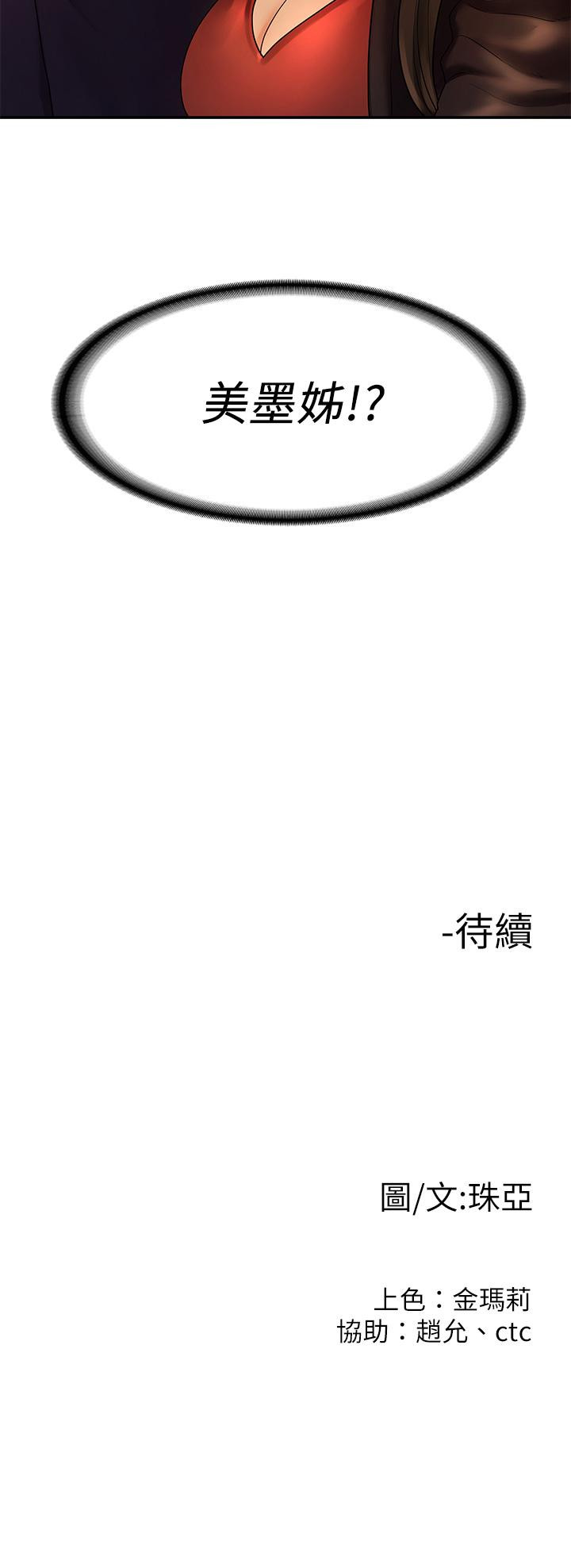 《我們的非常關係》漫画 第50話-對不起，但我不能抱你