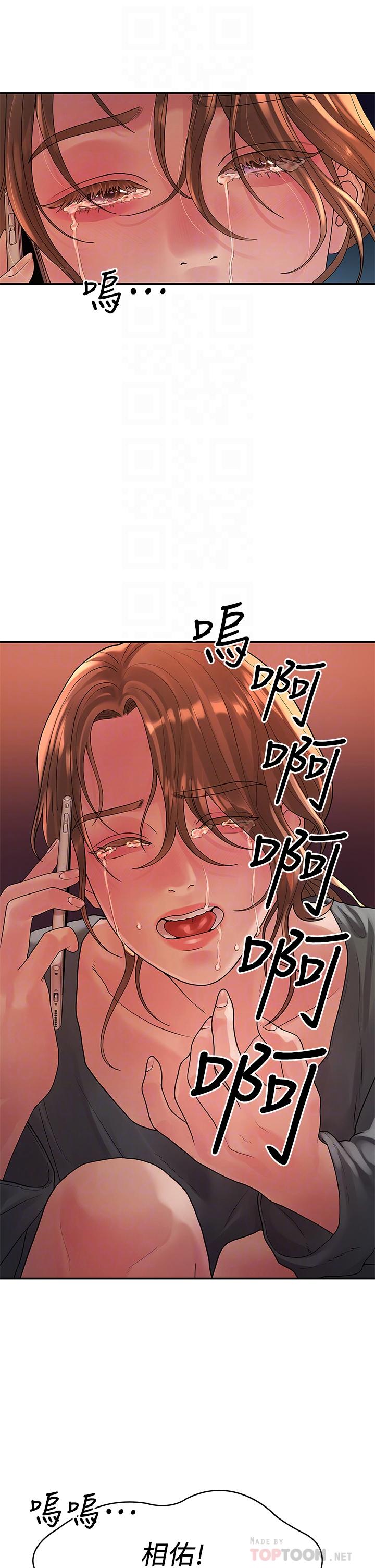 《我們的非常關係》漫画 第50話-對不起，但我不能抱你