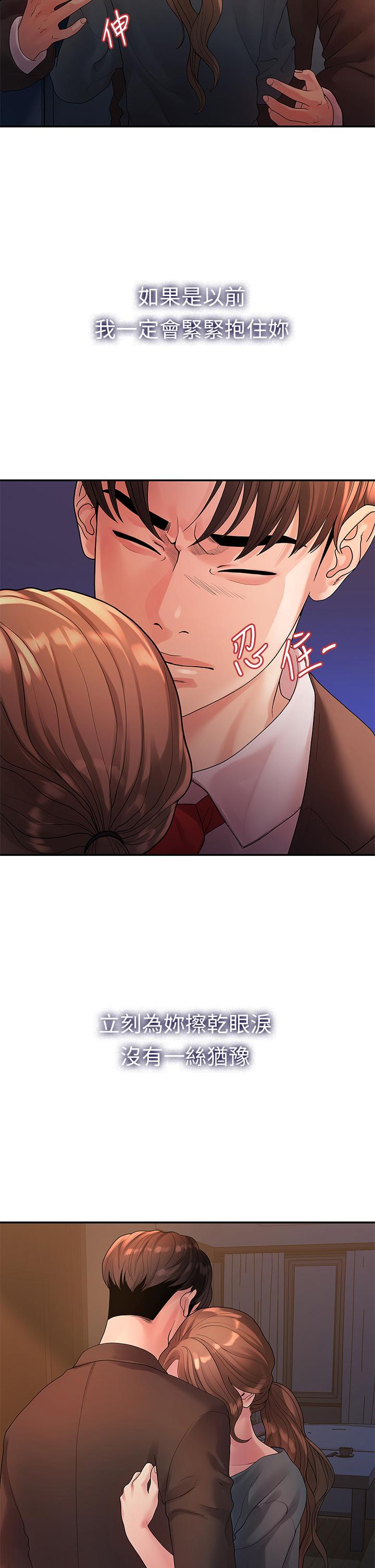 《我們的非常關係》漫画 第50話-對不起，但我不能抱你