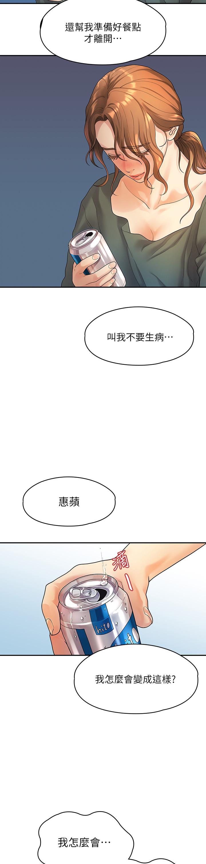 《我們的非常關係》漫画 第51話-我怎麼會落得這種下場