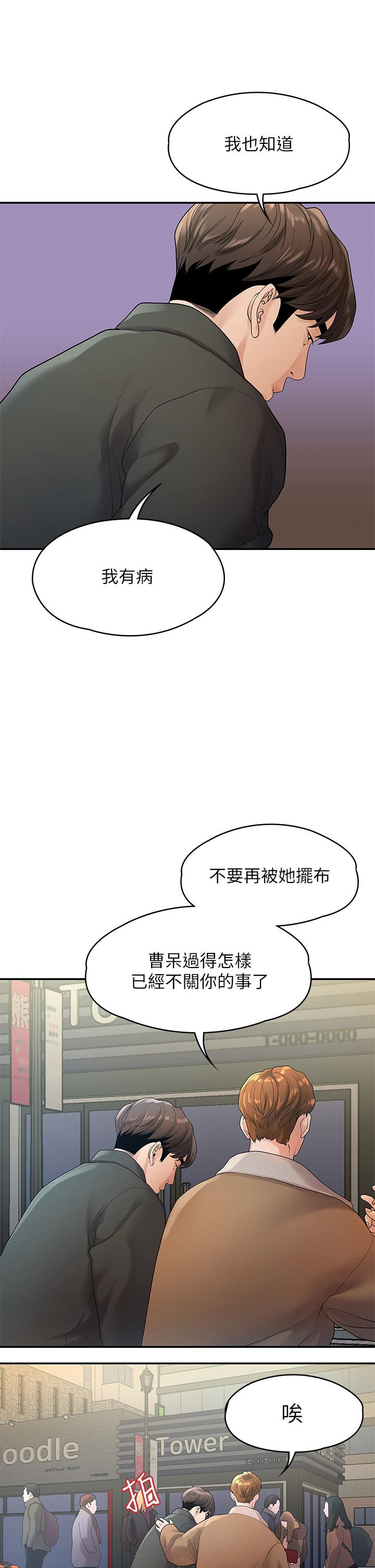 《我們的非常關係》漫画 第51話-我怎麼會落得這種下場