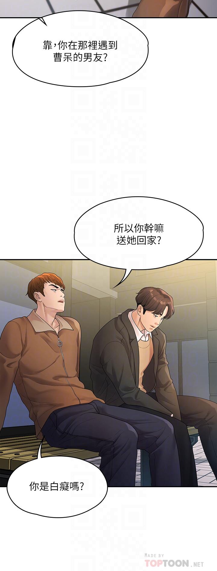 《我們的非常關係》漫画 第51話-我怎麼會落得這種下場