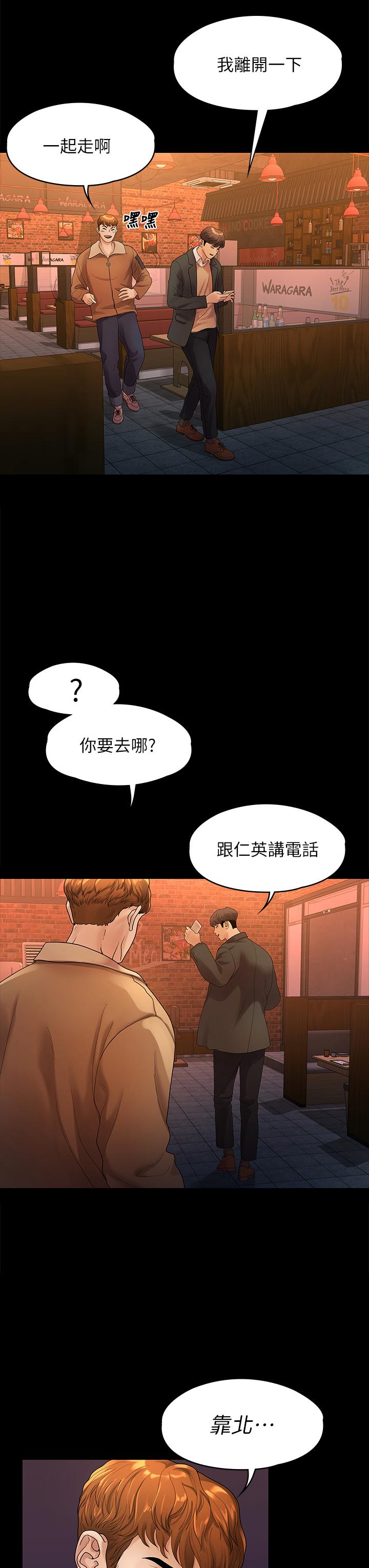 《我們的非常關係》漫画 第51話-我怎麼會落得這種下場