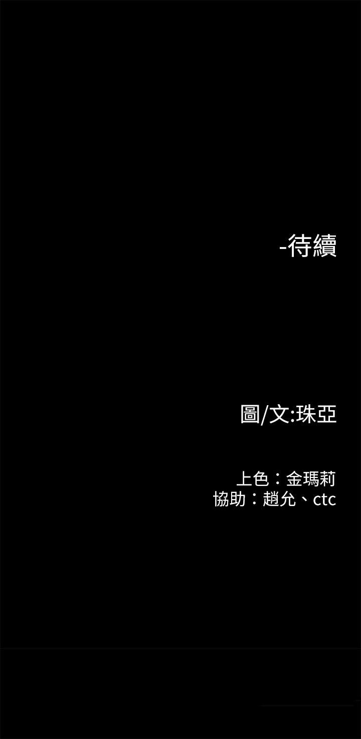 《我們的非常關係》漫画 第51話-我怎麼會落得這種下場