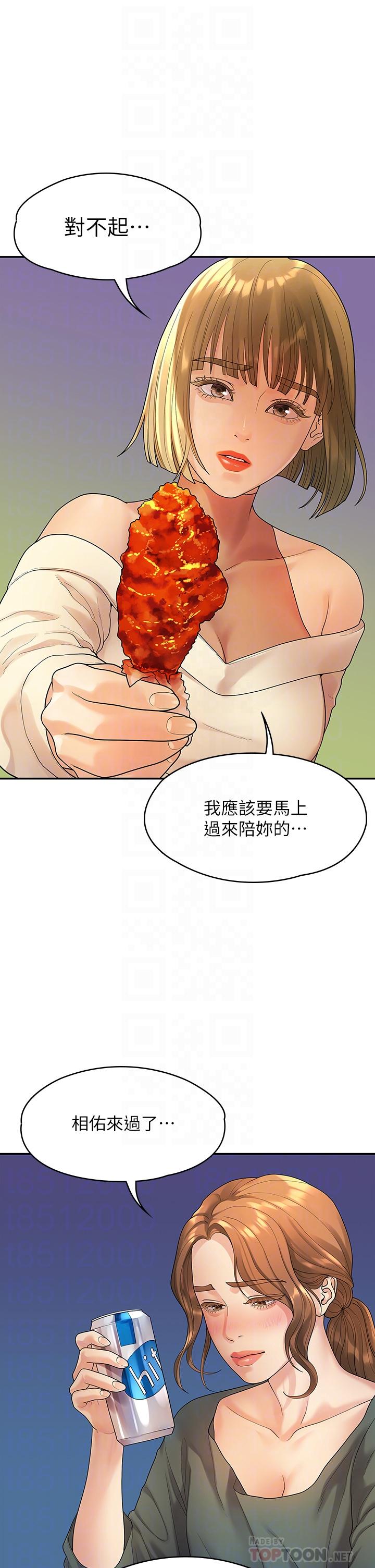 《我們的非常關係》漫画 第51話-我怎麼會落得這種下場