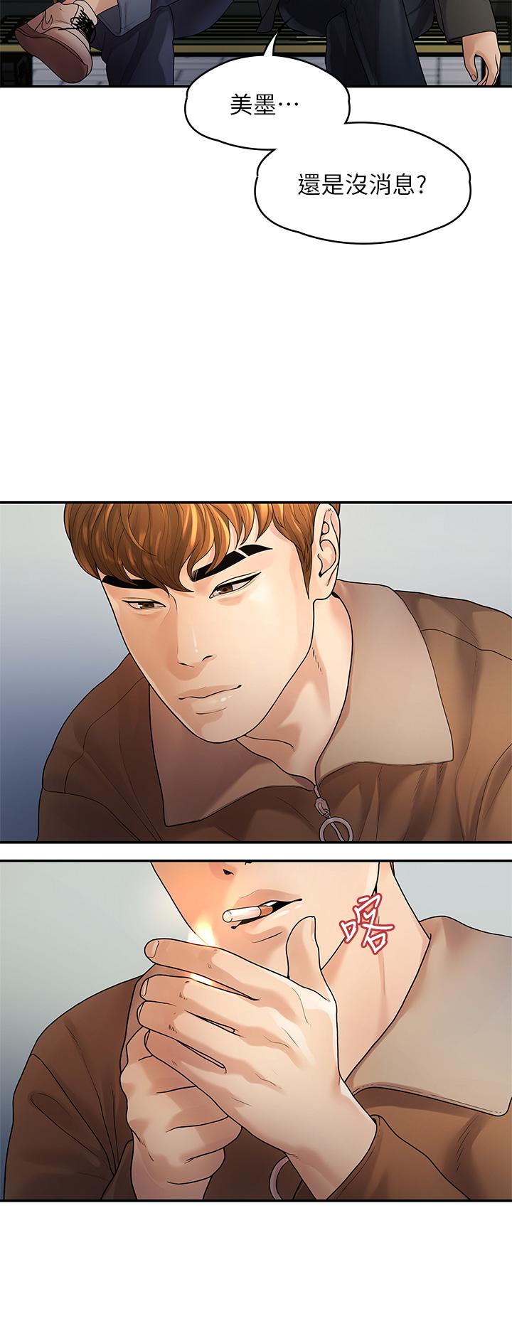《我們的非常關係》漫画 第51話-我怎麼會落得這種下場