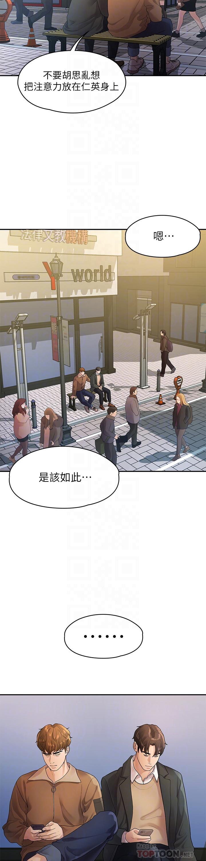 《我們的非常關係》漫画 第51話-我怎麼會落得這種下場