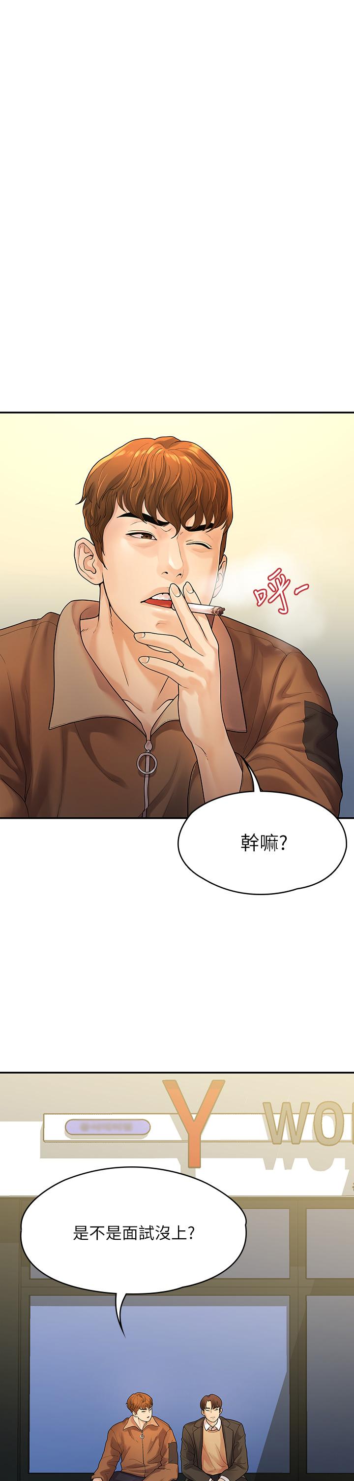 《我們的非常關係》漫画 第51話-我怎麼會落得這種下場