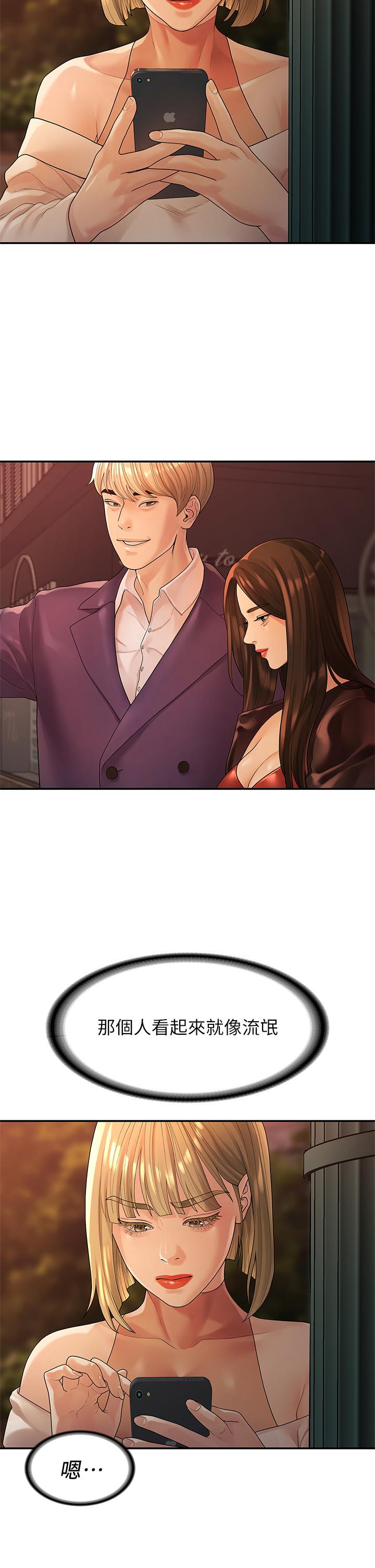 《我們的非常關係》漫画 第51話-我怎麼會落得這種下場