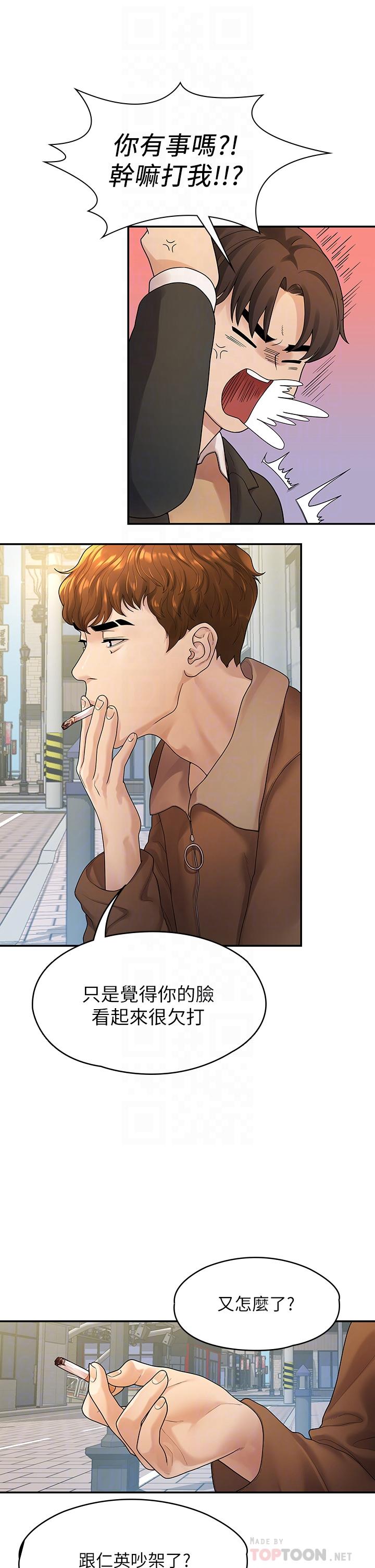 《我們的非常關係》漫画 第51話-我怎麼會落得這種下場