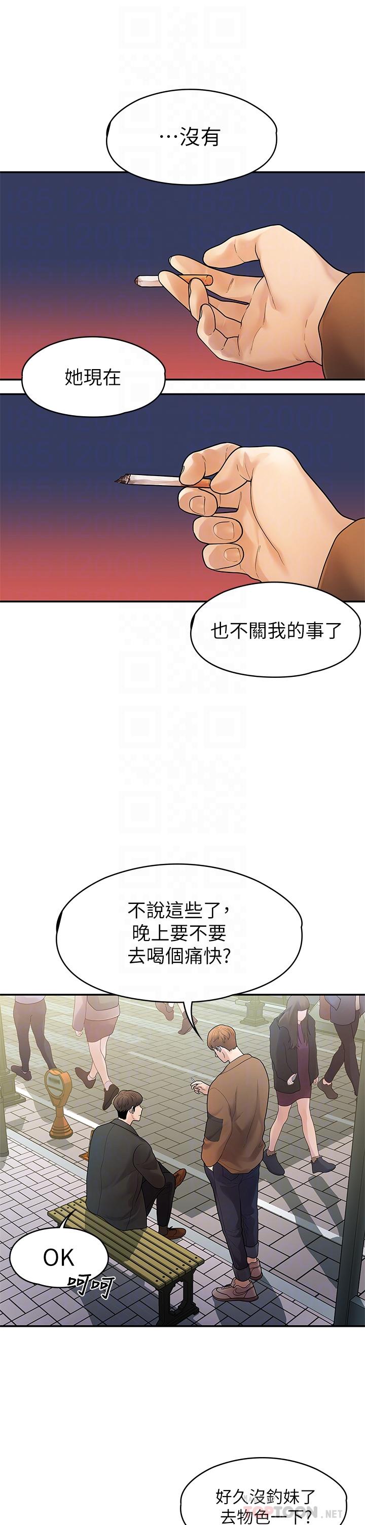 《我們的非常關係》漫画 第51話-我怎麼會落得這種下場