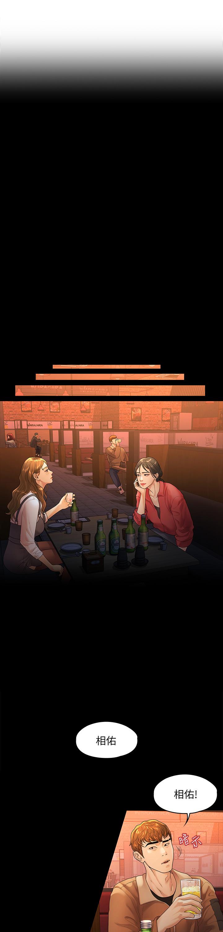 《我們的非常關係》漫画 第51話-我怎麼會落得這種下場