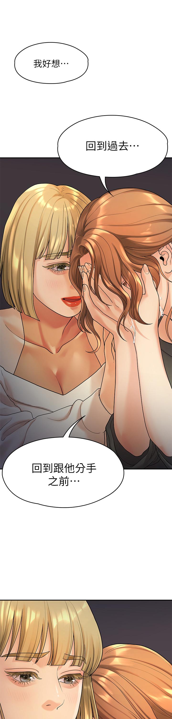 《我們的非常關係》漫画 第51話-我怎麼會落得這種下場