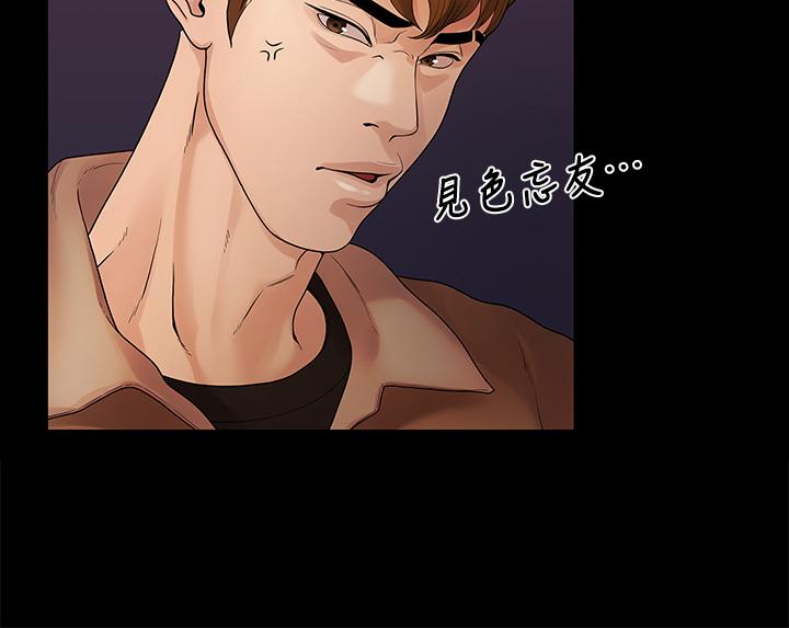 《我們的非常關係》漫画 第51話-我怎麼會落得這種下場