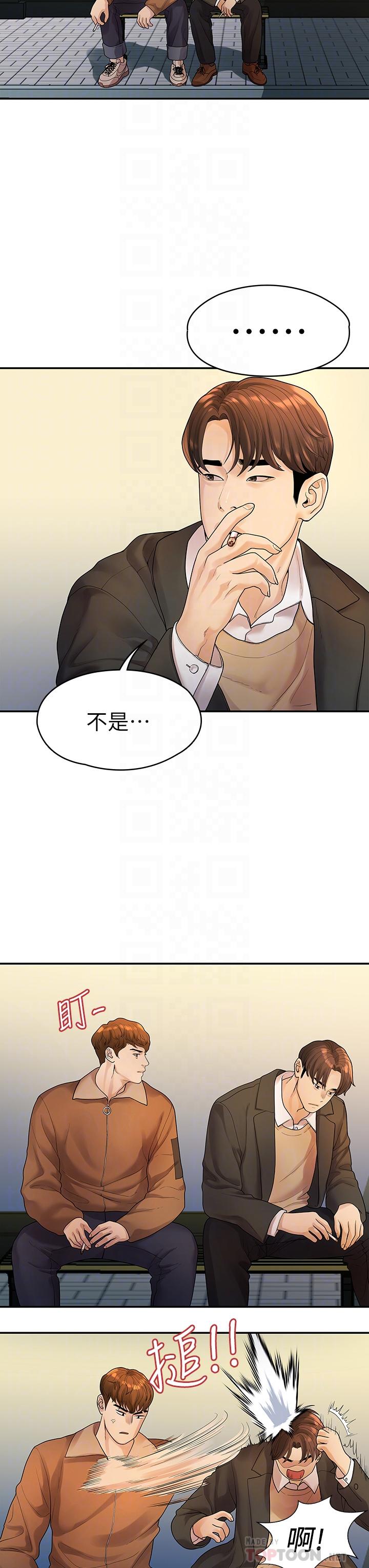 《我們的非常關係》漫画 第51話-我怎麼會落得這種下場