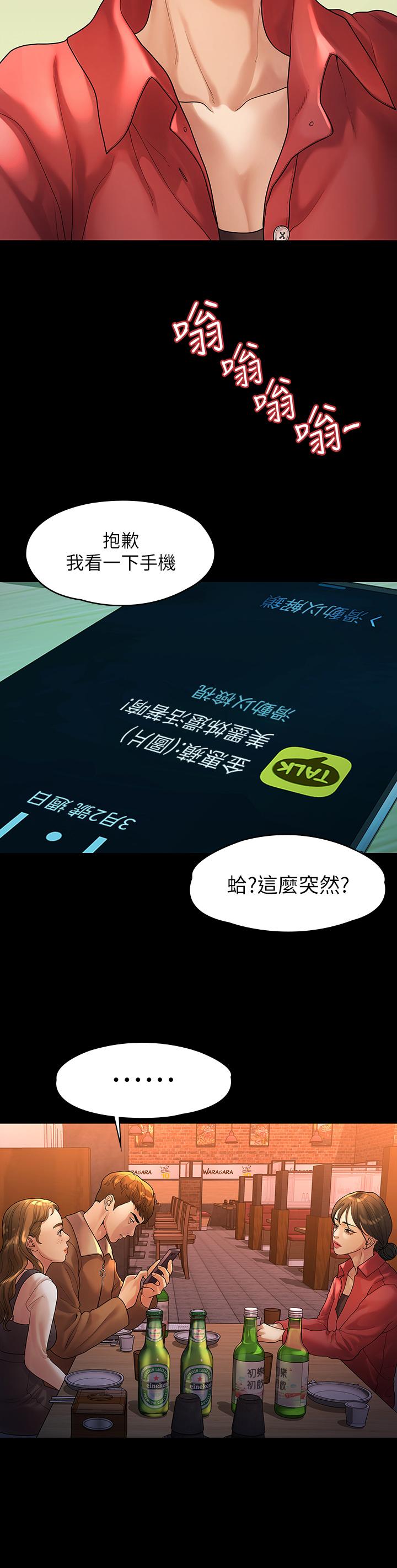 《我們的非常關係》漫画 第52話-目擊被蹂躪的美墨