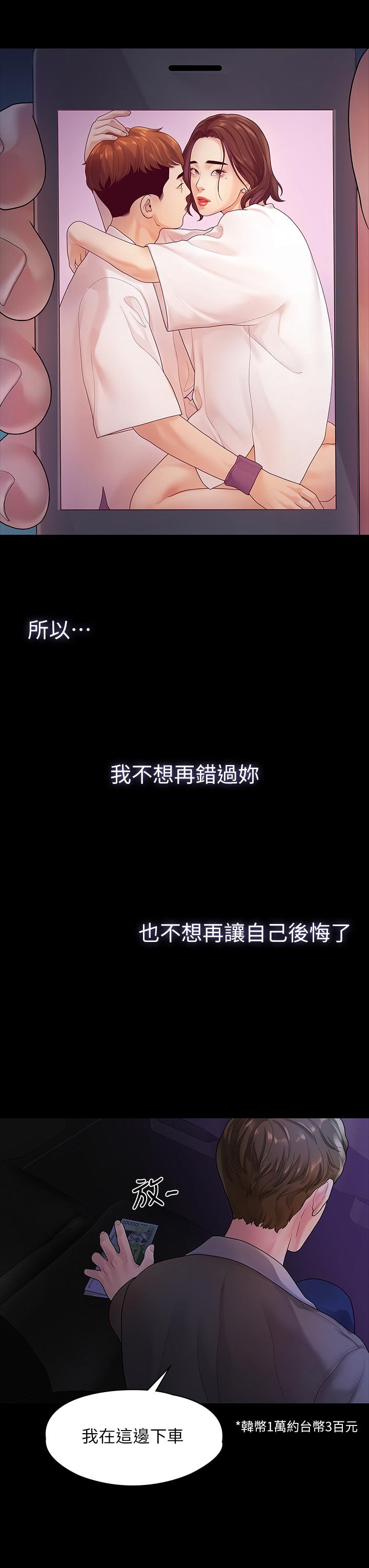 《我們的非常關係》漫画 第52話-目擊被蹂躪的美墨