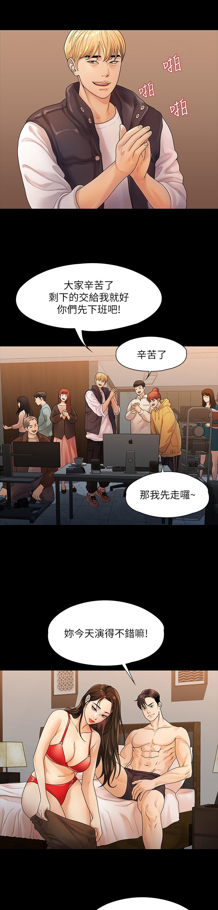 《我們的非常關係》漫画 第52話-目擊被蹂躪的美墨