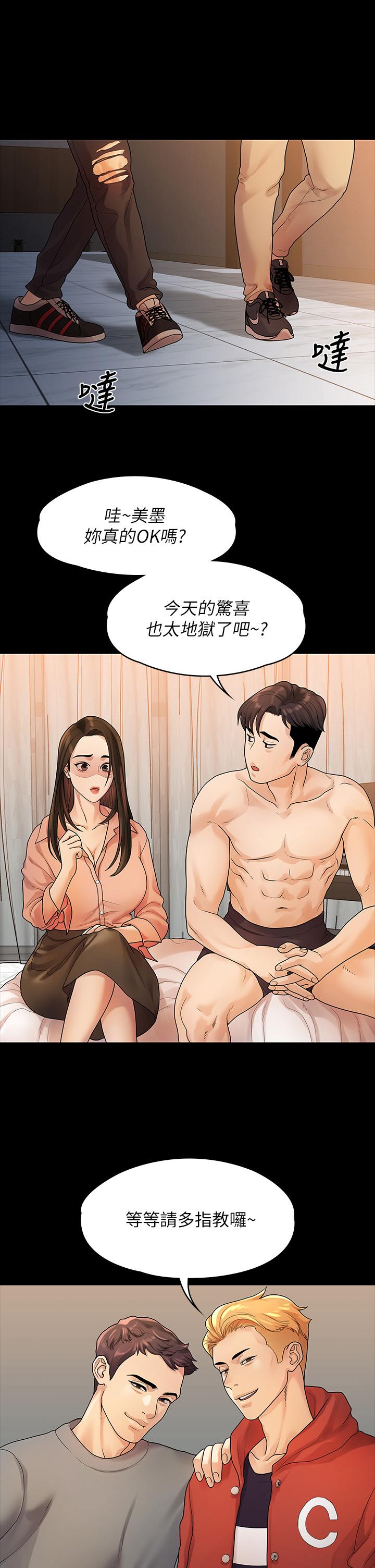 《我們的非常關係》漫画 第52話-目擊被蹂躪的美墨