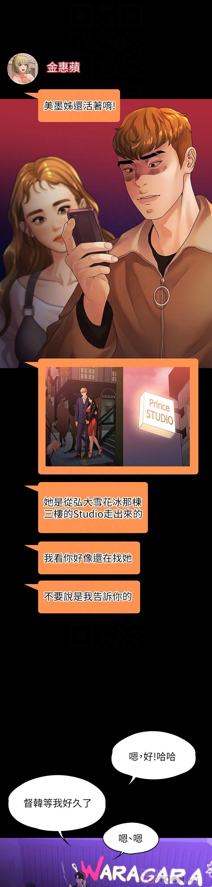《我們的非常關係》漫画 第52話-目擊被蹂躪的美墨