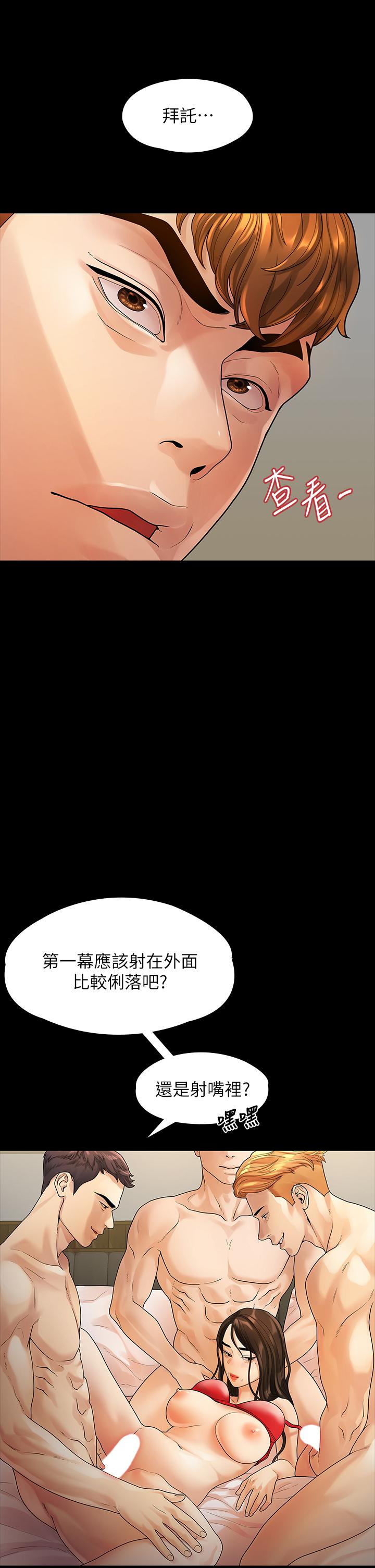《我們的非常關係》漫画 第52話-目擊被蹂躪的美墨