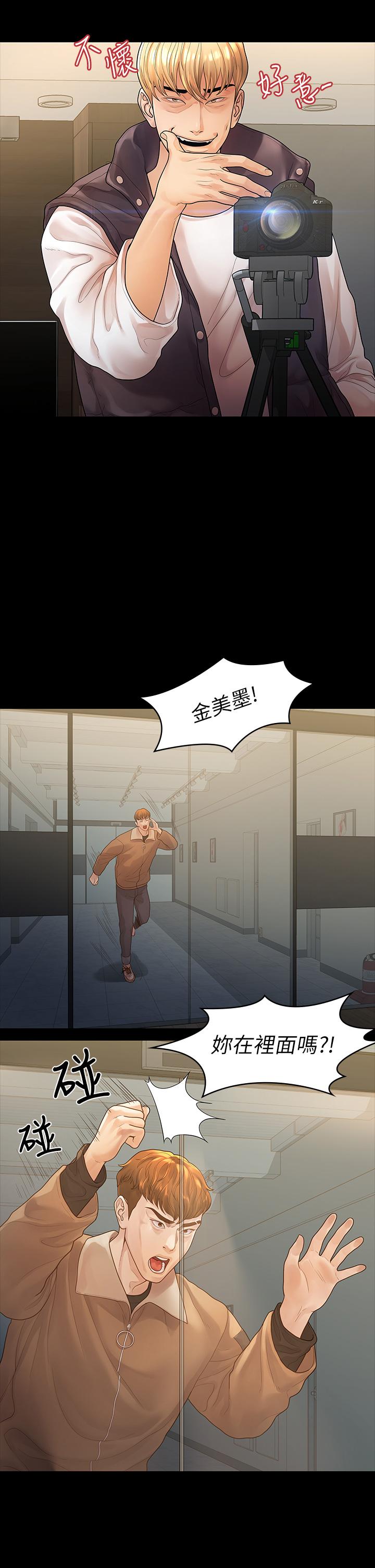 《我們的非常關係》漫画 第52話-目擊被蹂躪的美墨
