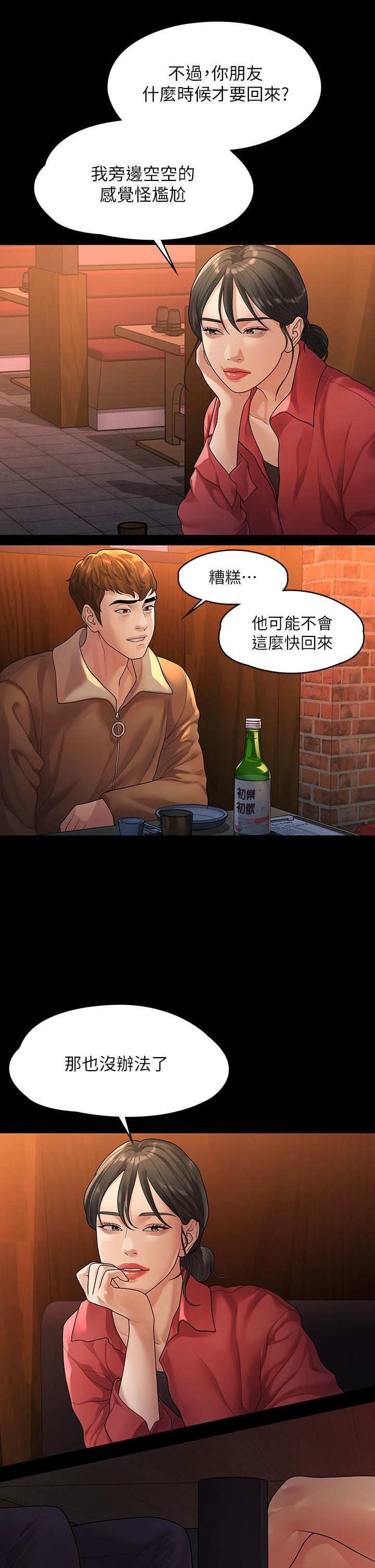 《我們的非常關係》漫画 第52話-目擊被蹂躪的美墨