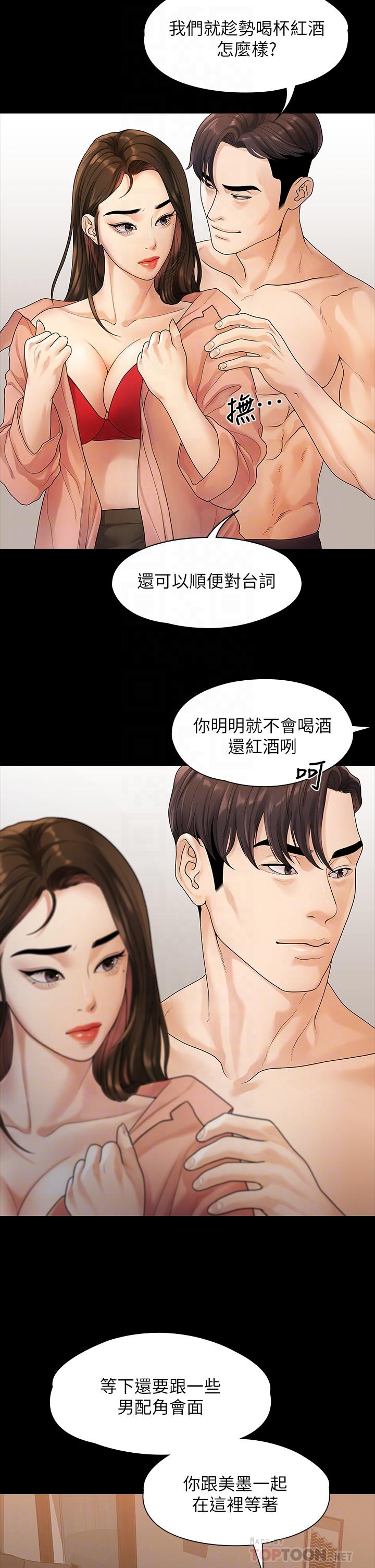 《我們的非常關係》漫画 第52話-目擊被蹂躪的美墨