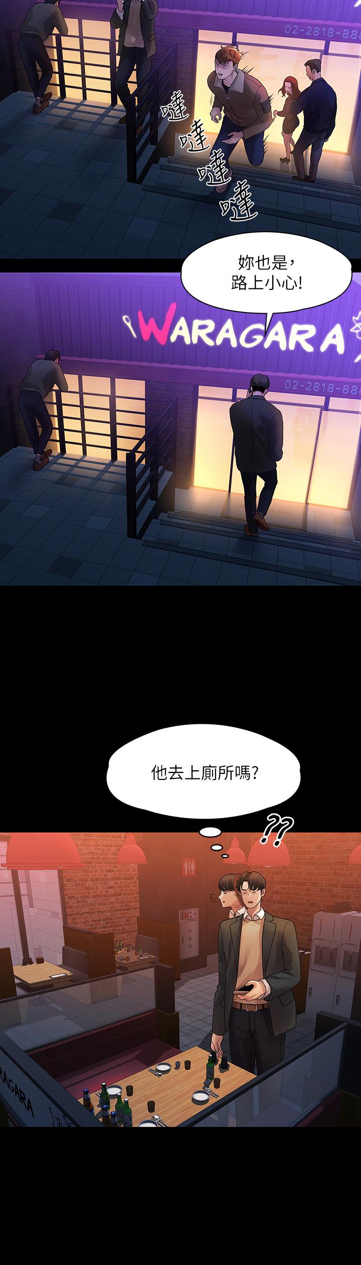 《我們的非常關係》漫画 第52話-目擊被蹂躪的美墨