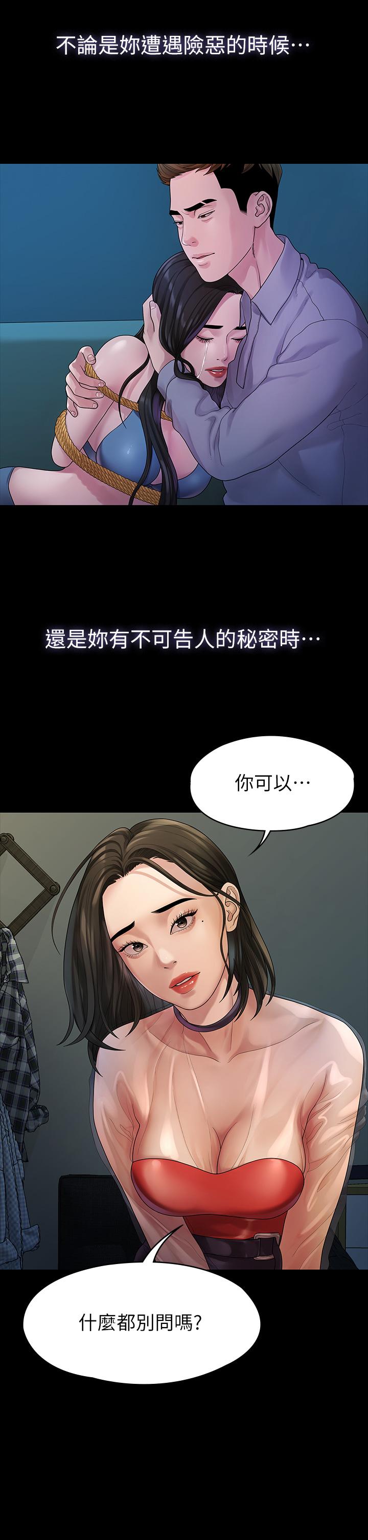 《我們的非常關係》漫画 第52話-目擊被蹂躪的美墨