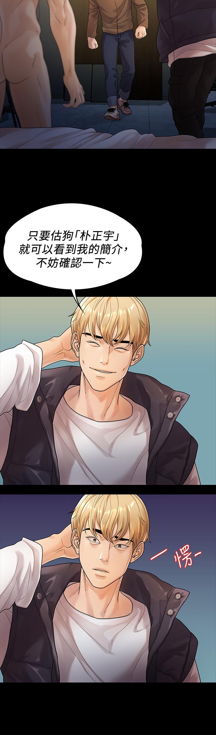 《我們的非常關係》漫画 第53話-遭受背叛，你還會愛我嗎