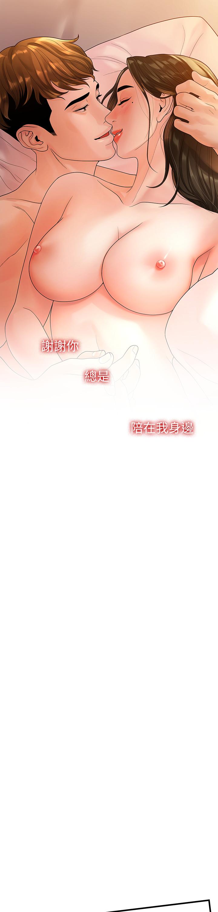 《我們的非常關係》漫画 第53話-遭受背叛，你還會愛我嗎
