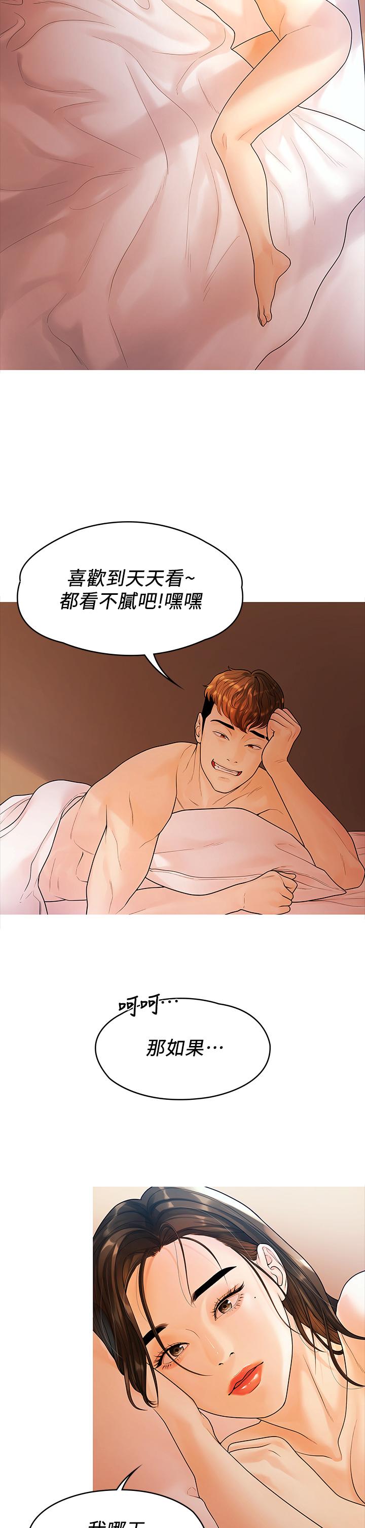 《我們的非常關係》漫画 第53話-遭受背叛，你還會愛我嗎