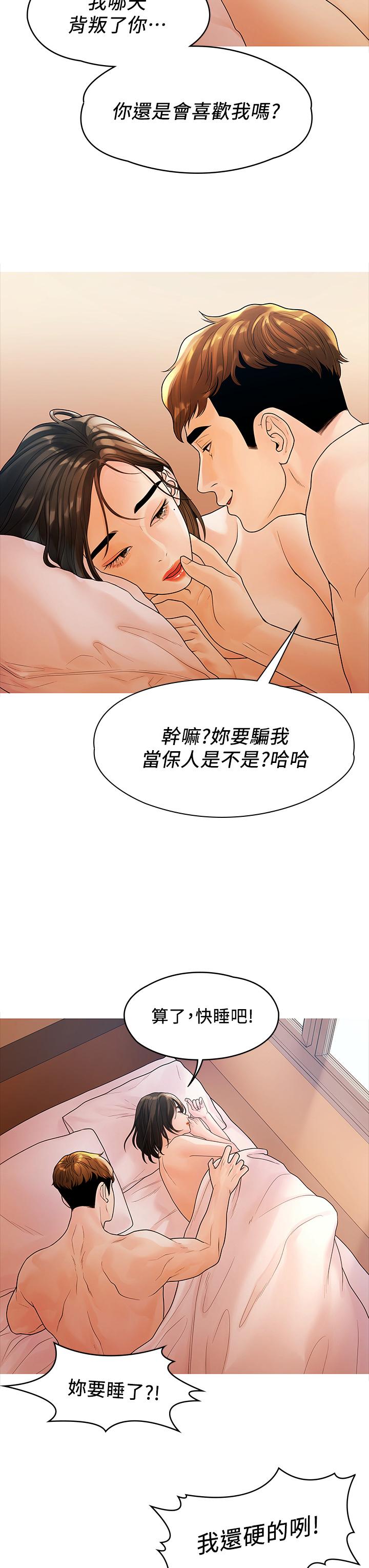 《我們的非常關係》漫画 第53話-遭受背叛，你還會愛我嗎