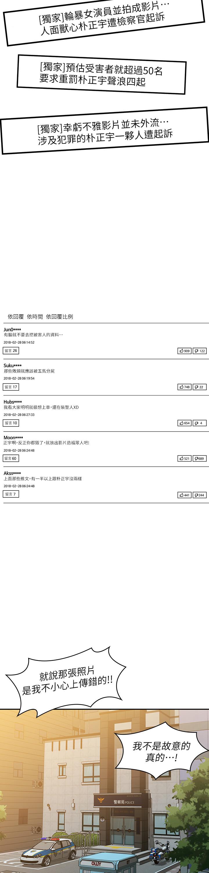 《我們的非常關係》漫画 第53話-遭受背叛，你還會愛我嗎