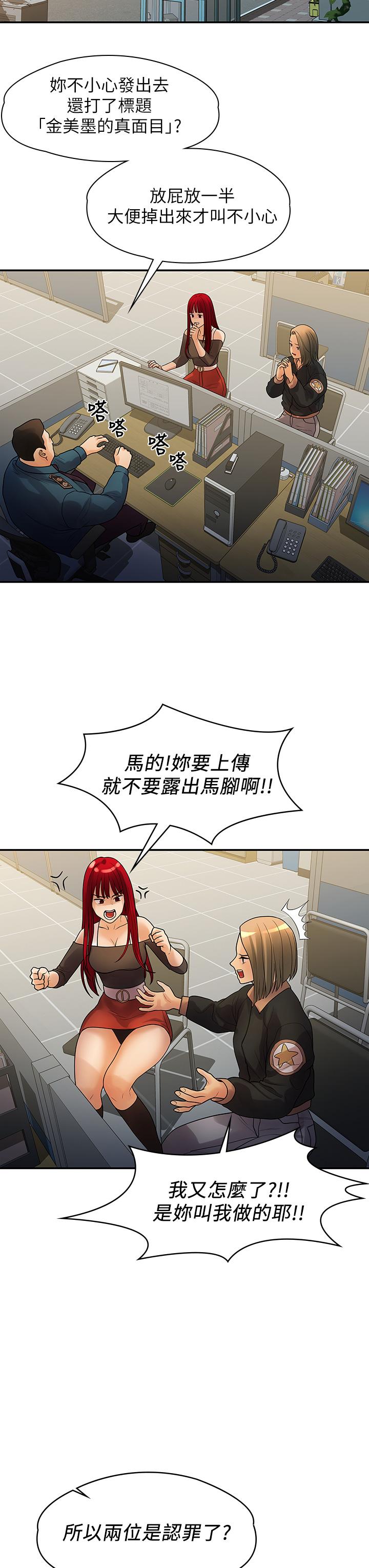 《我們的非常關係》漫画 第53話-遭受背叛，你還會愛我嗎